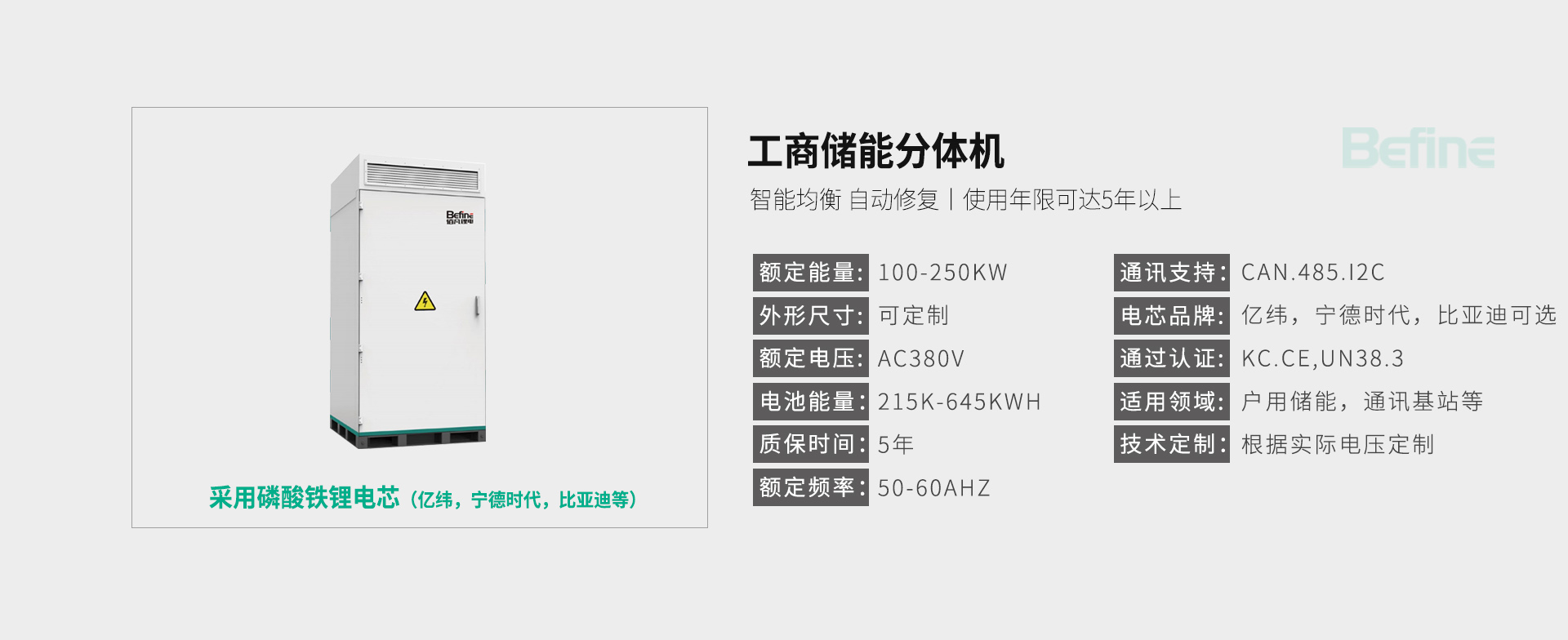 100KW/645KW工商储能分体机(图3)